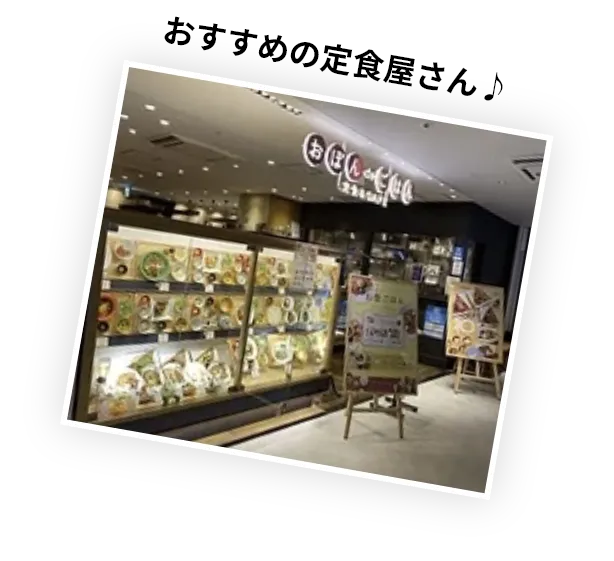 おすすめの定食屋さん