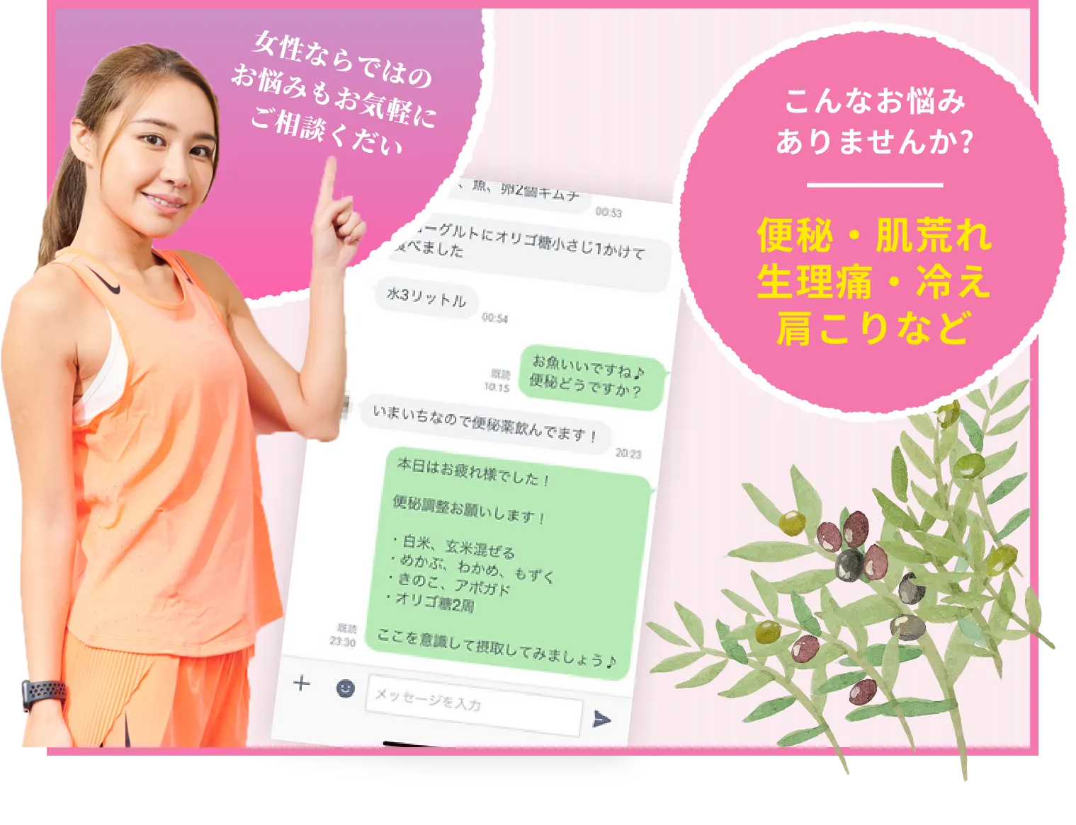 女性トレーナーが親身になってあなたの相談に乗ります！