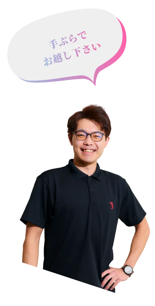 てぶらでお越しください