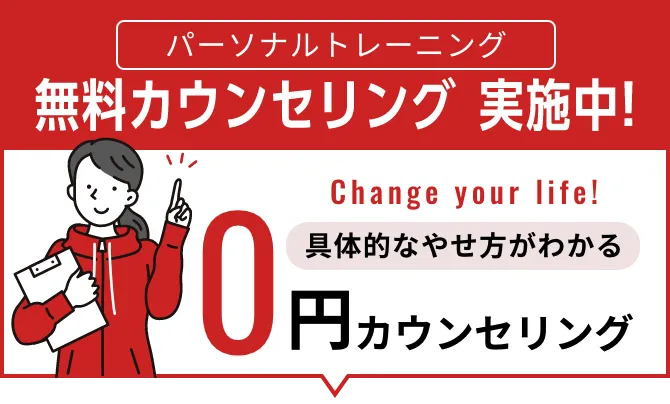 無料カウンセリング実施中