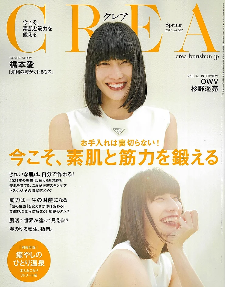 CREA 4月号に掲載されました！