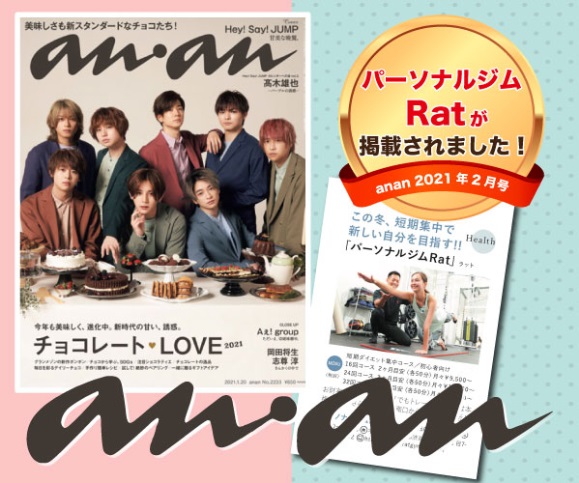anan2021年2月号に掲載されました！
