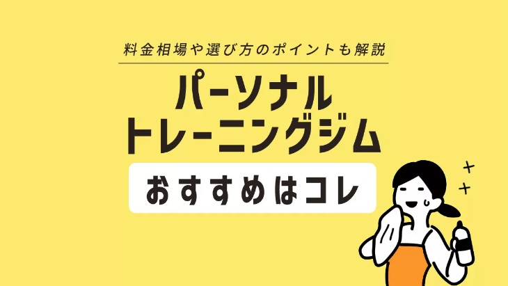 駅探PICKSフィットネス様に掲載いただきました！