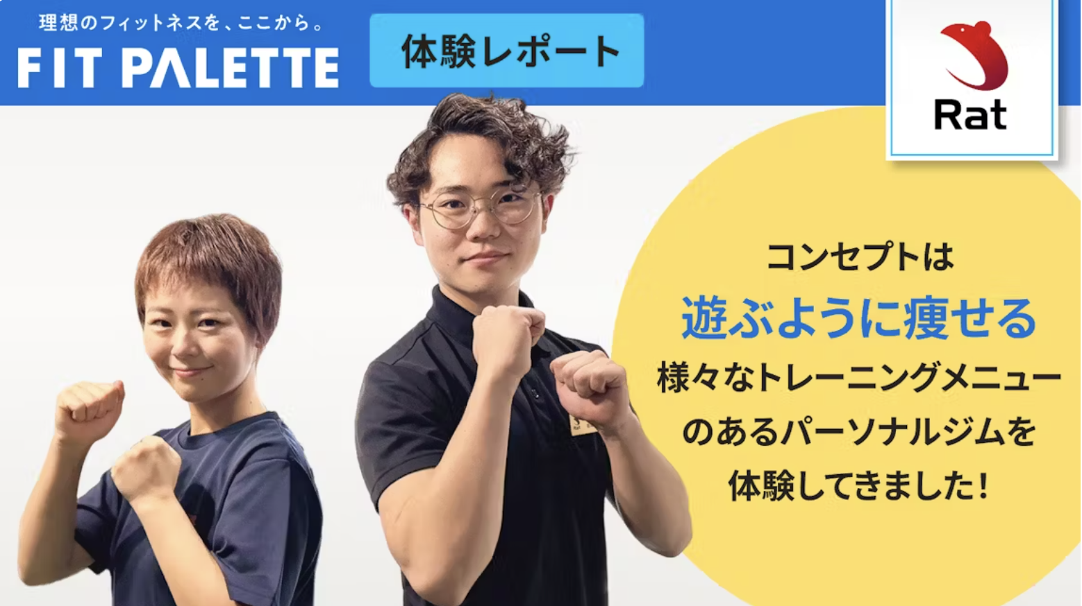 パーソナルジムRatが紹介されました！